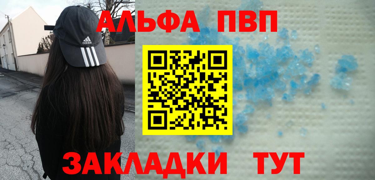 Alpha-PVP  как найти   Вход с VPN  Лянтор  Alfa_PVP Crystall  А ПВП Crystall 