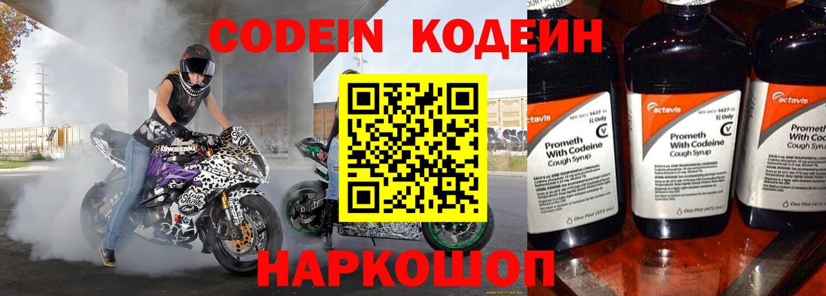 Лянтор  Кодеиновый сироп Lean Purple Drank  Вход с VPN 