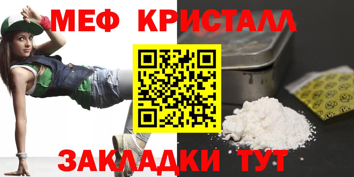 Мефедрон кристаллы Лянтор